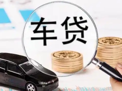 通川车辆抵押贷款什么情况会被认定为是违规?
